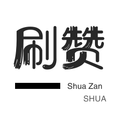 qq业务24小时在线下单